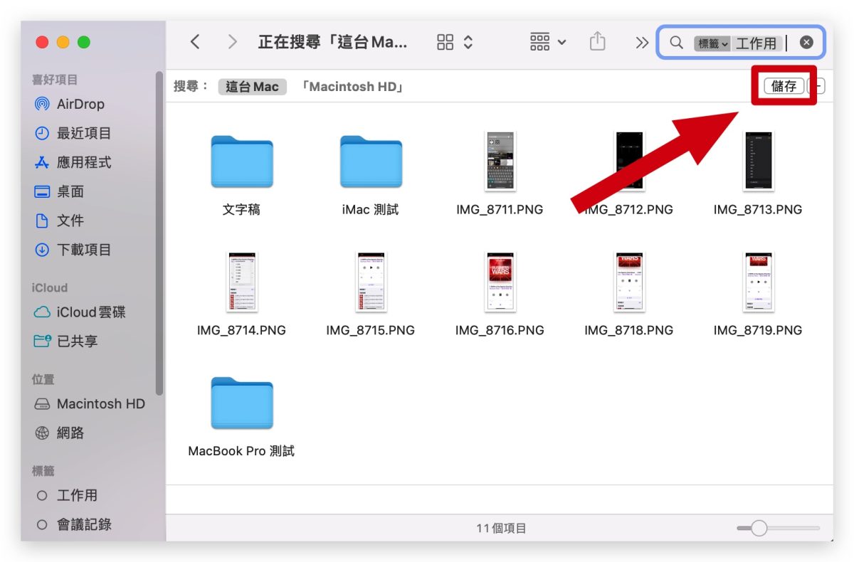 Mac 資料夾整理 檔案整理