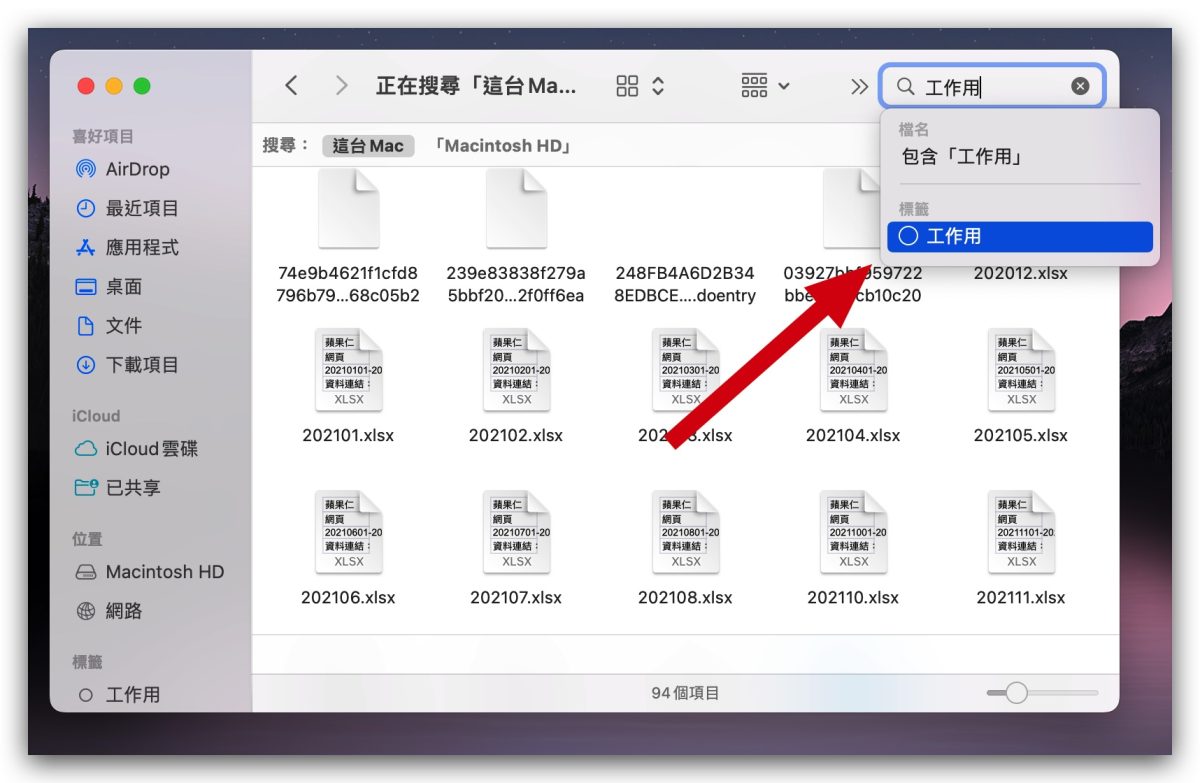 Mac 資料夾整理 檔案整理