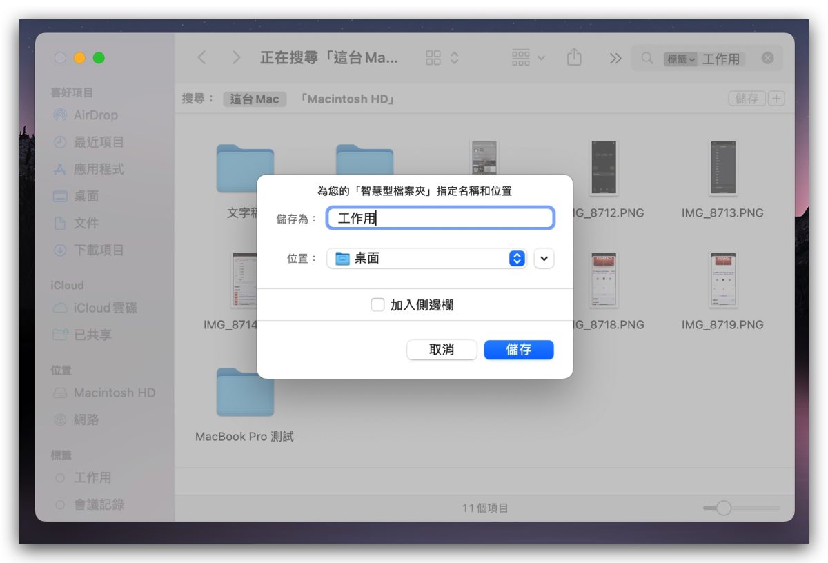 Mac 資料夾整理 檔案整理