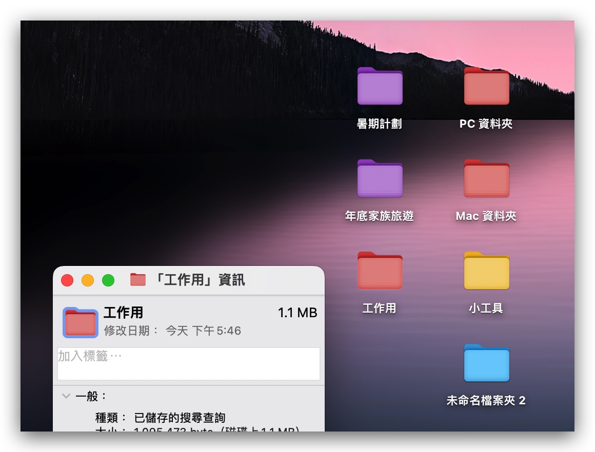 Mac 資料夾整理 檔案整理