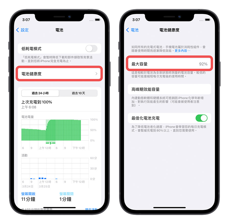 iPhone 電池健康度
