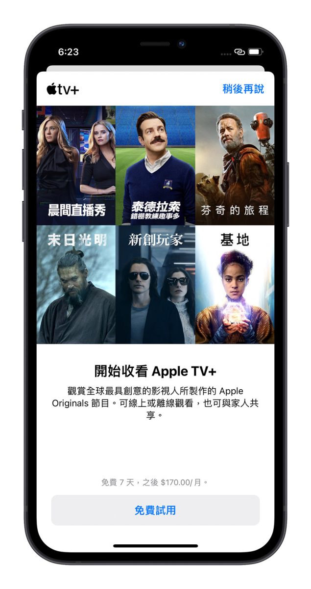 Apple TV 訂閱