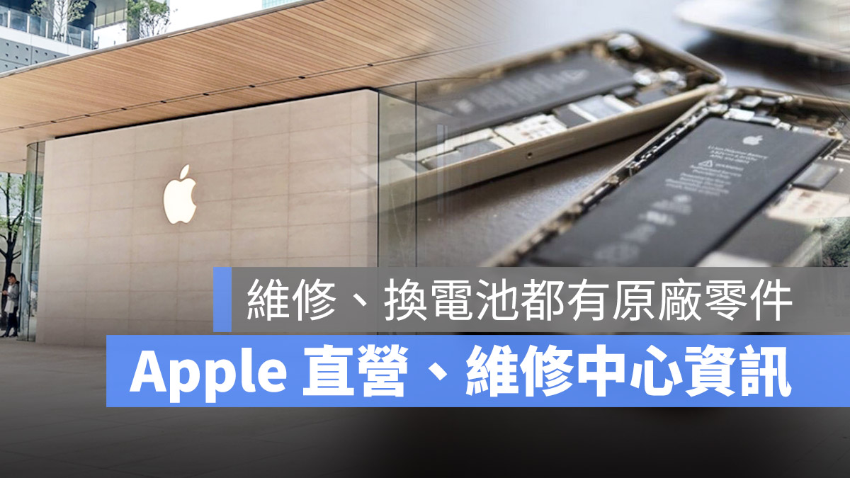 Apple 直營店 授權維修中心