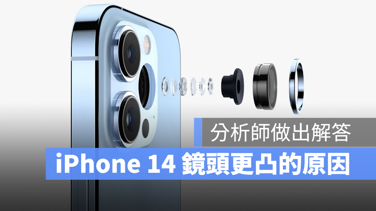 iPhone 14 鏡頭