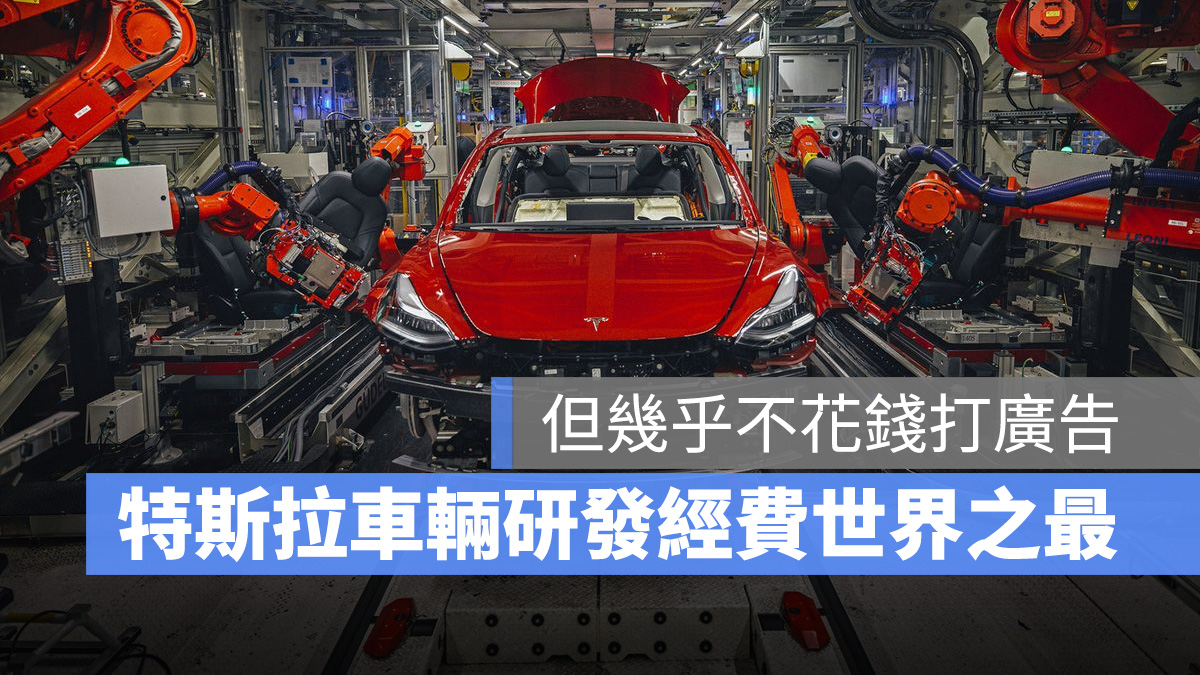 特斯拉 Tesla 廣告