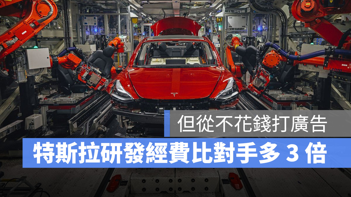 特斯拉 Tesla 廣告