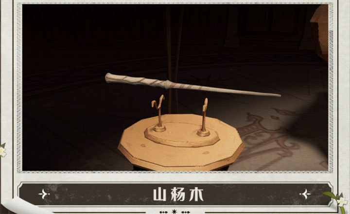 哈利波特魔法覺醒 MA賽季魔杖 MA7