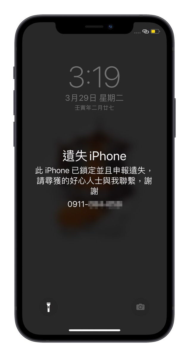 iPhone 不見怎麼辦 遺失模式