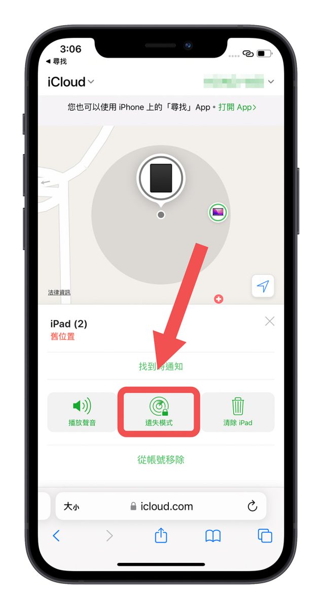 iPhone 不見怎麼辦 遺失模式