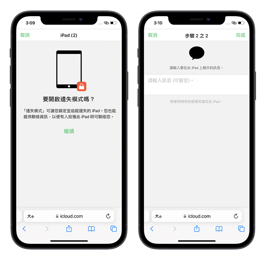 iPhone 不見怎麼辦 遺失模式