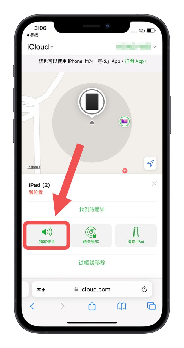 iPhone 不見怎麼辦 遺失模式