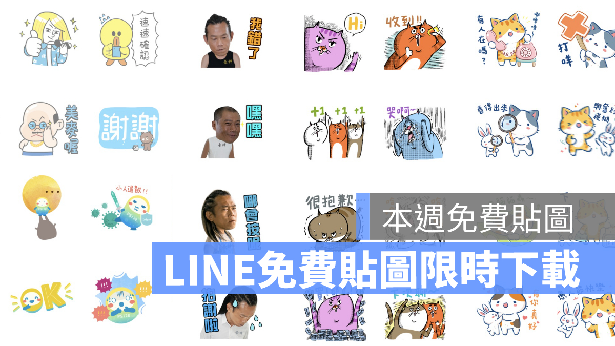 免費貼圖line