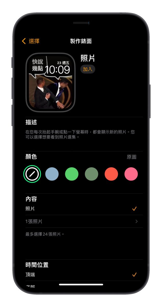 威爾史密斯 克里斯洛克 Apple Watch 錶盤 梗圖 