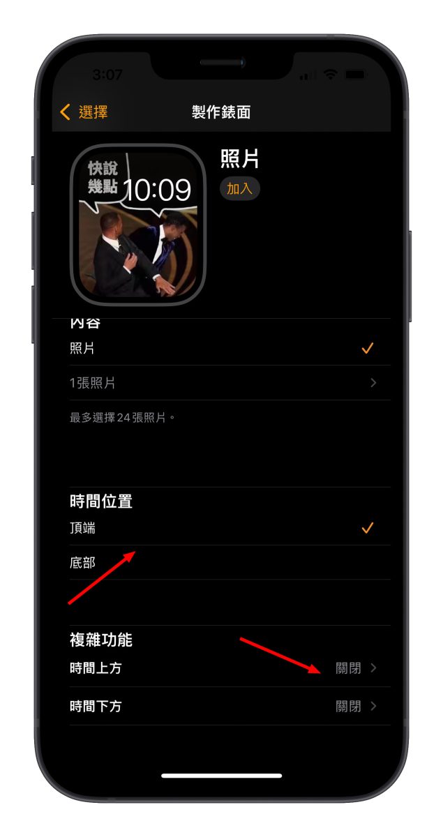 威爾史密斯 克里斯洛克 Apple Watch 錶盤 梗圖 