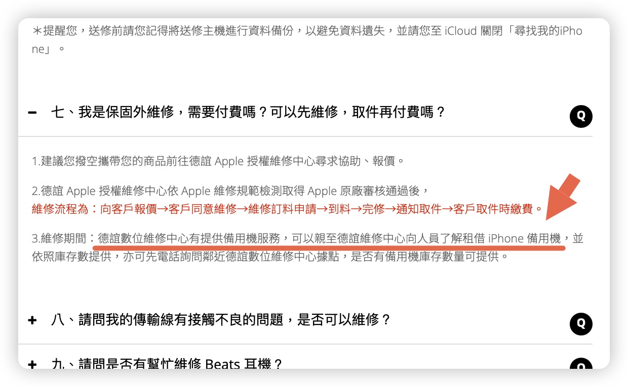 iPhone 備用機 換電池 維修 德誼數位