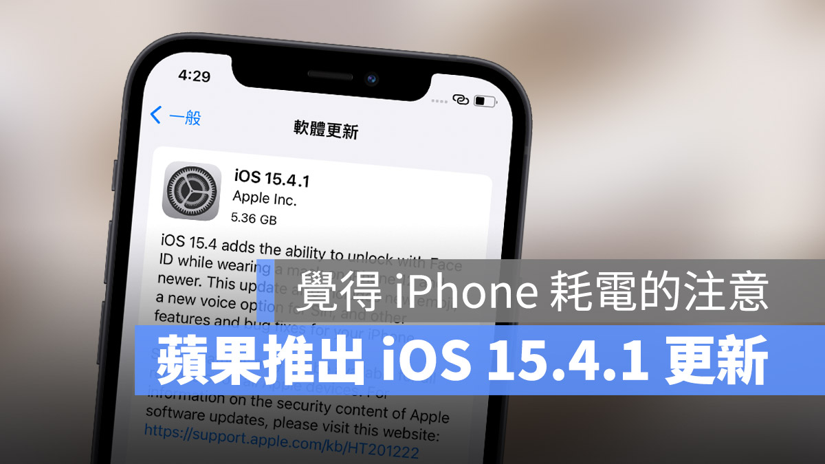 iOS 15.4.1