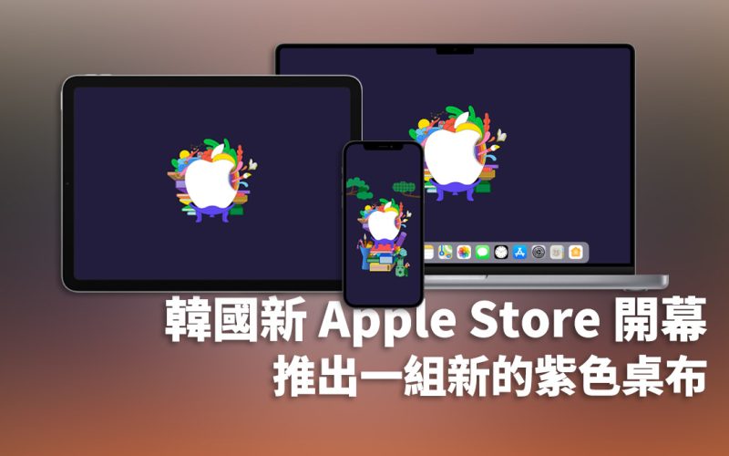 Apple 韓國 Apple Store 桌布