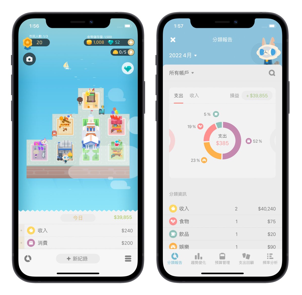 記帳理財 App 記帳城市