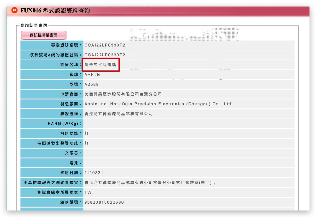 iPad Air 5 Mac Studio NCC 電檢 開賣 2022 蘋果春季發表會