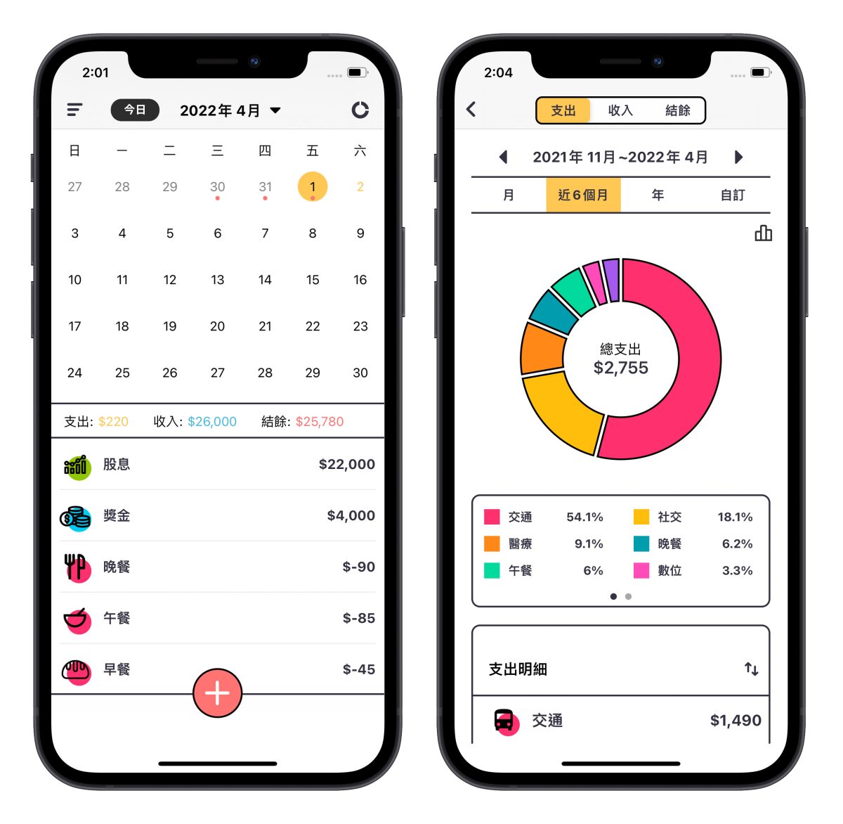 記帳理財 App 簡單記帳