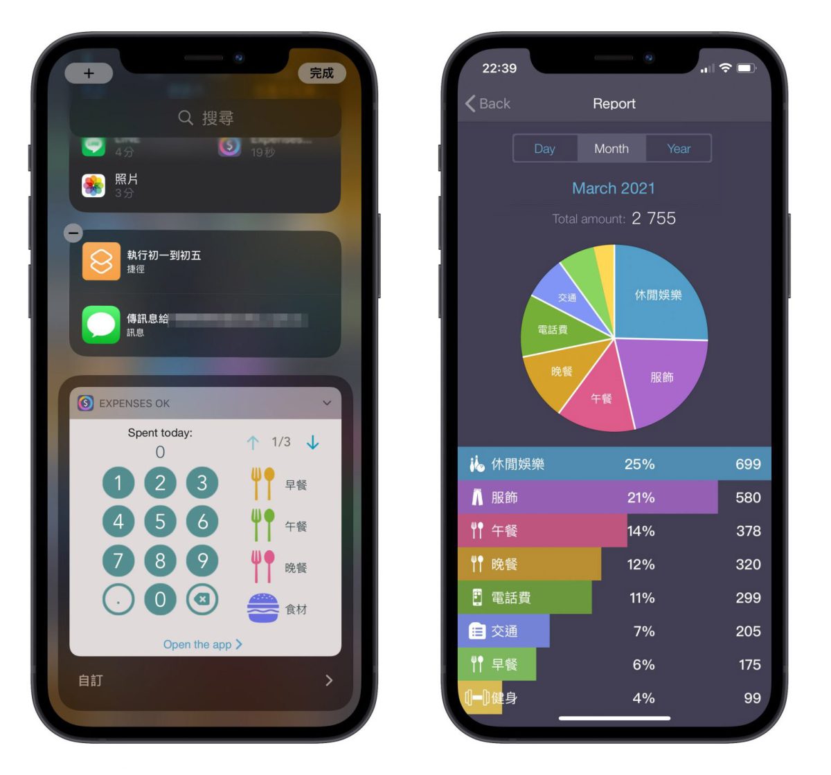 記帳理財 App Expenses OK
