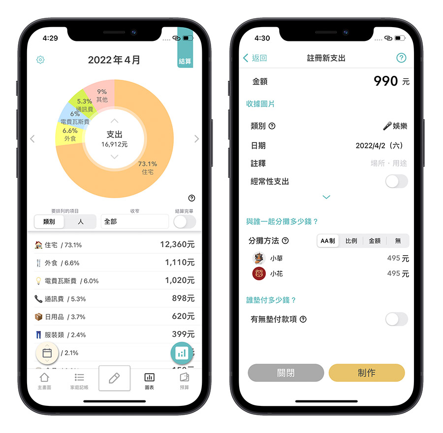記帳理財 App 共同記帳本