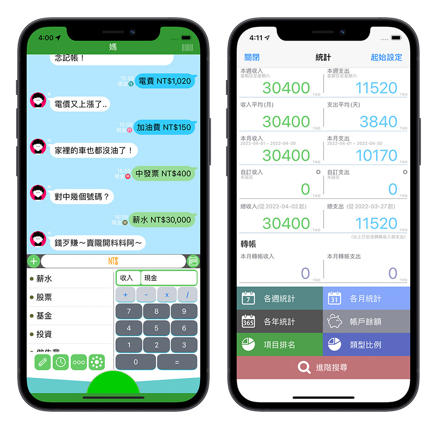 記帳理財 App 碎碎念記帳