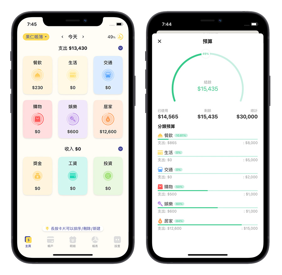 記帳理財 App 卡片記帳