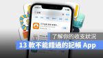 記帳理財 App 推薦