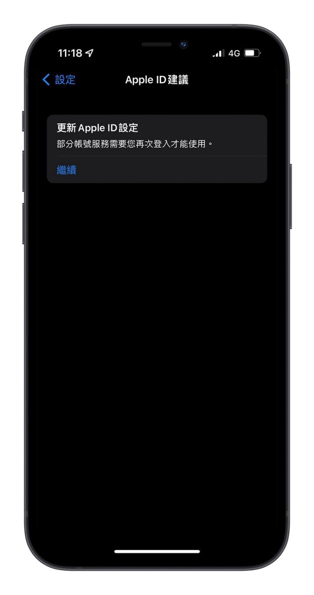 更新 Apple ID 設定