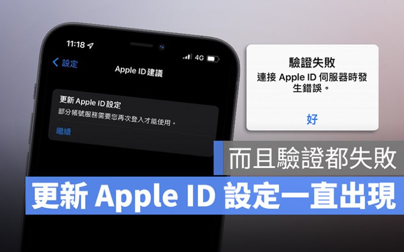 iPhone 要求更新 Apple ID 設定是為什麼?告訴你原因和 5 種解法