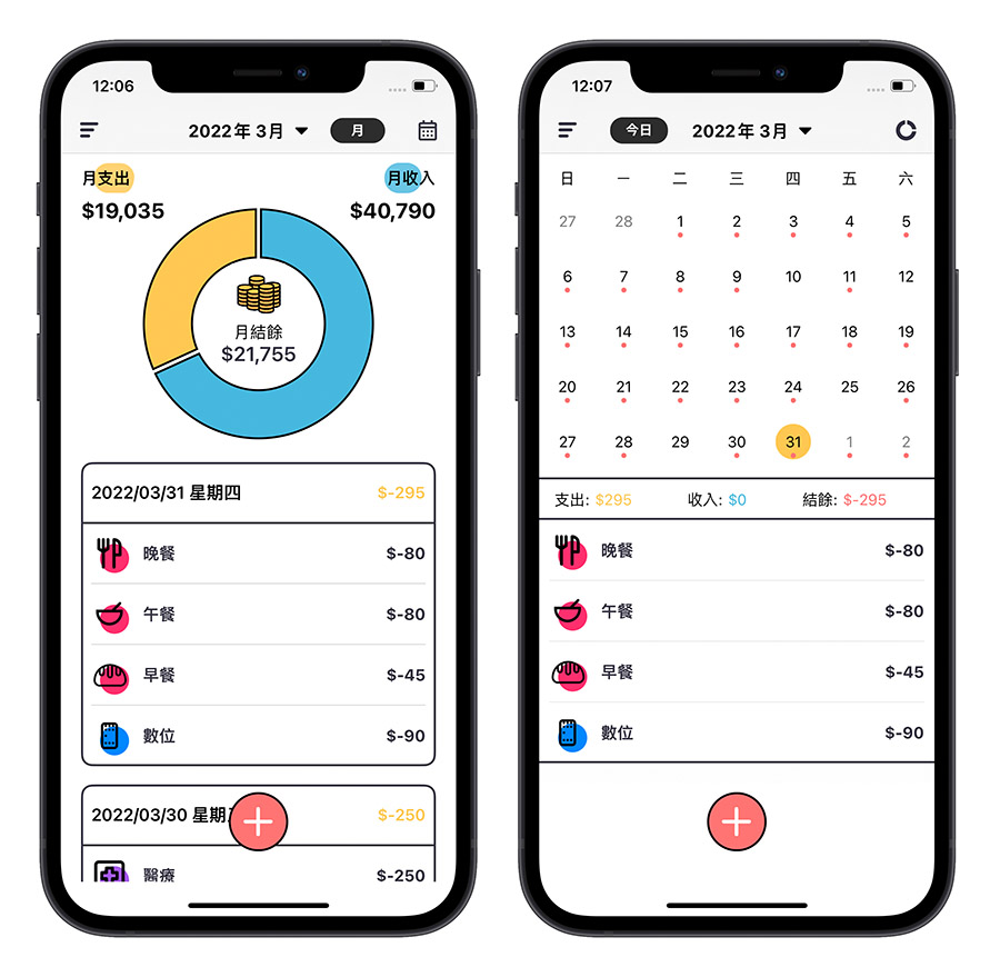 記帳 App 簡單記帳