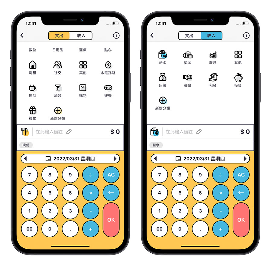 記帳 App 簡單記帳