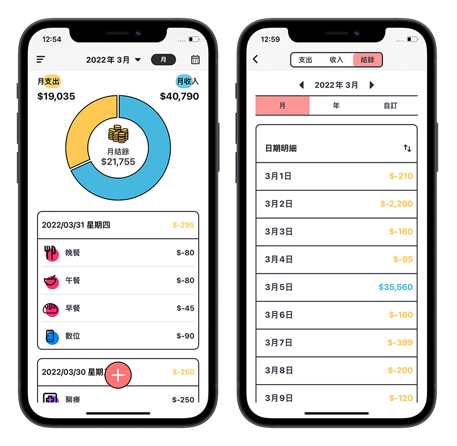 記帳 App 簡單記帳