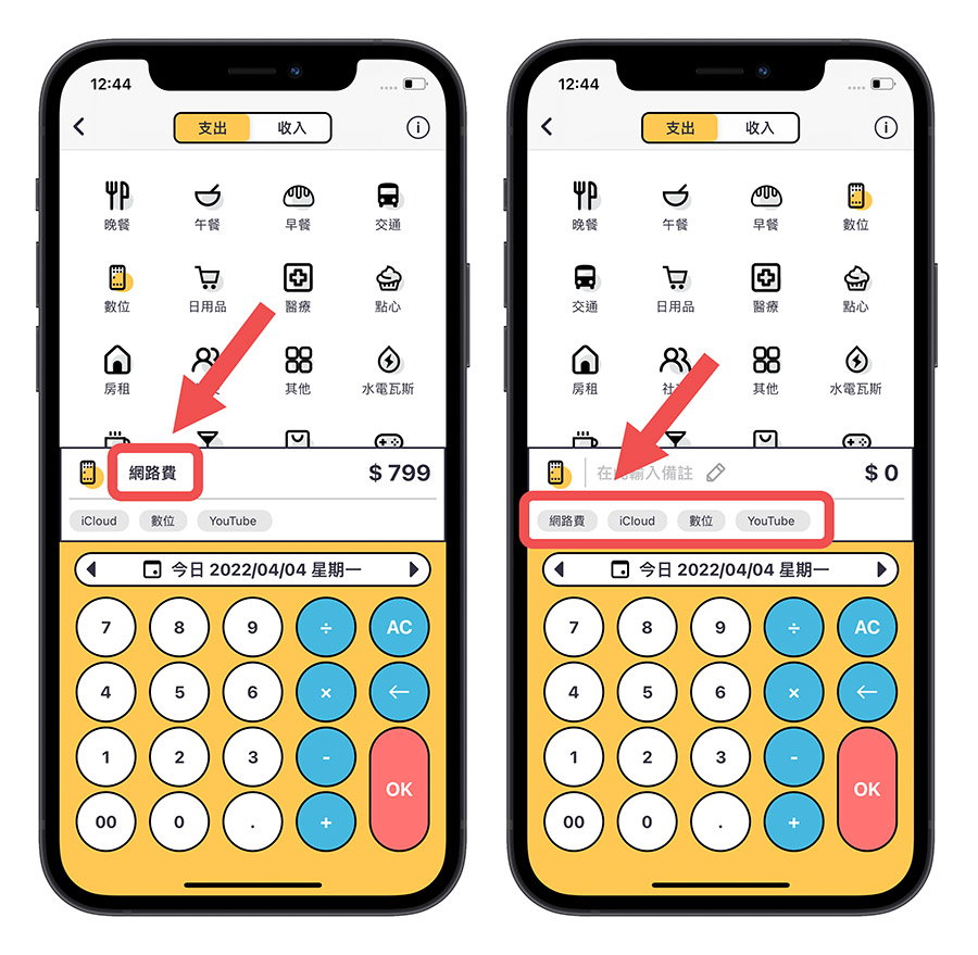 記帳 App 簡單記帳