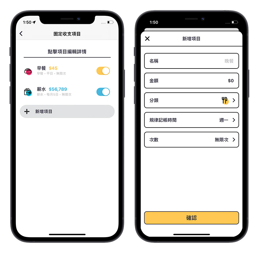 記帳 App 簡單記帳