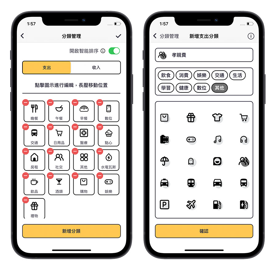 記帳 App 簡單記帳