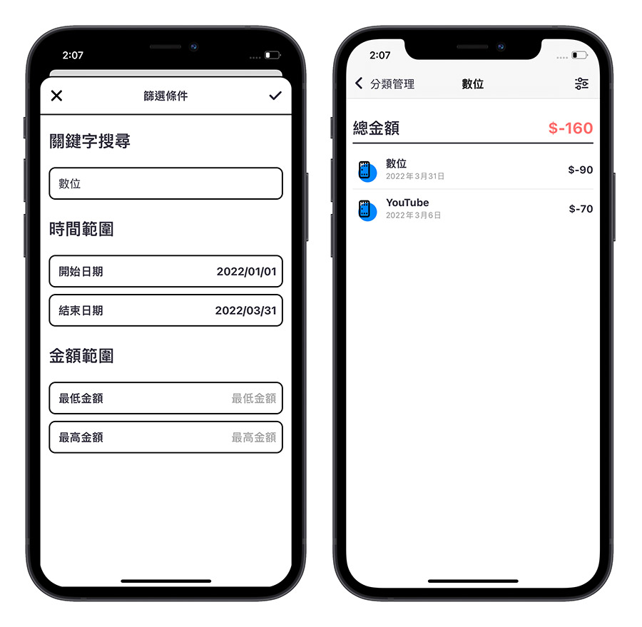 記帳 App 簡單記帳