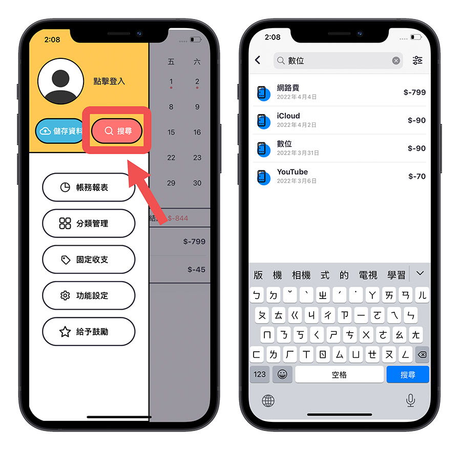 記帳 App 簡單記帳