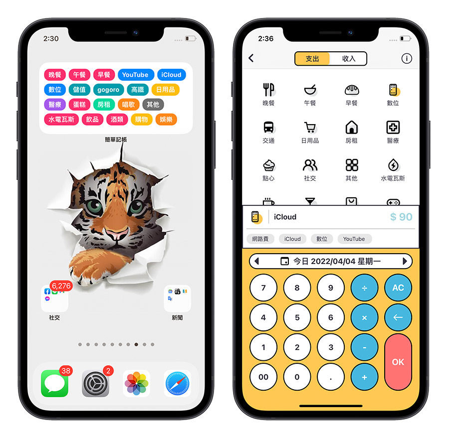 記帳 App 簡單記帳