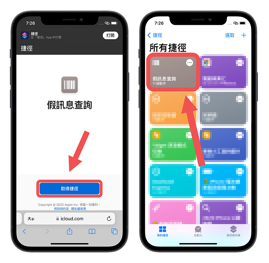 假訊息一鍵查詢捷徑