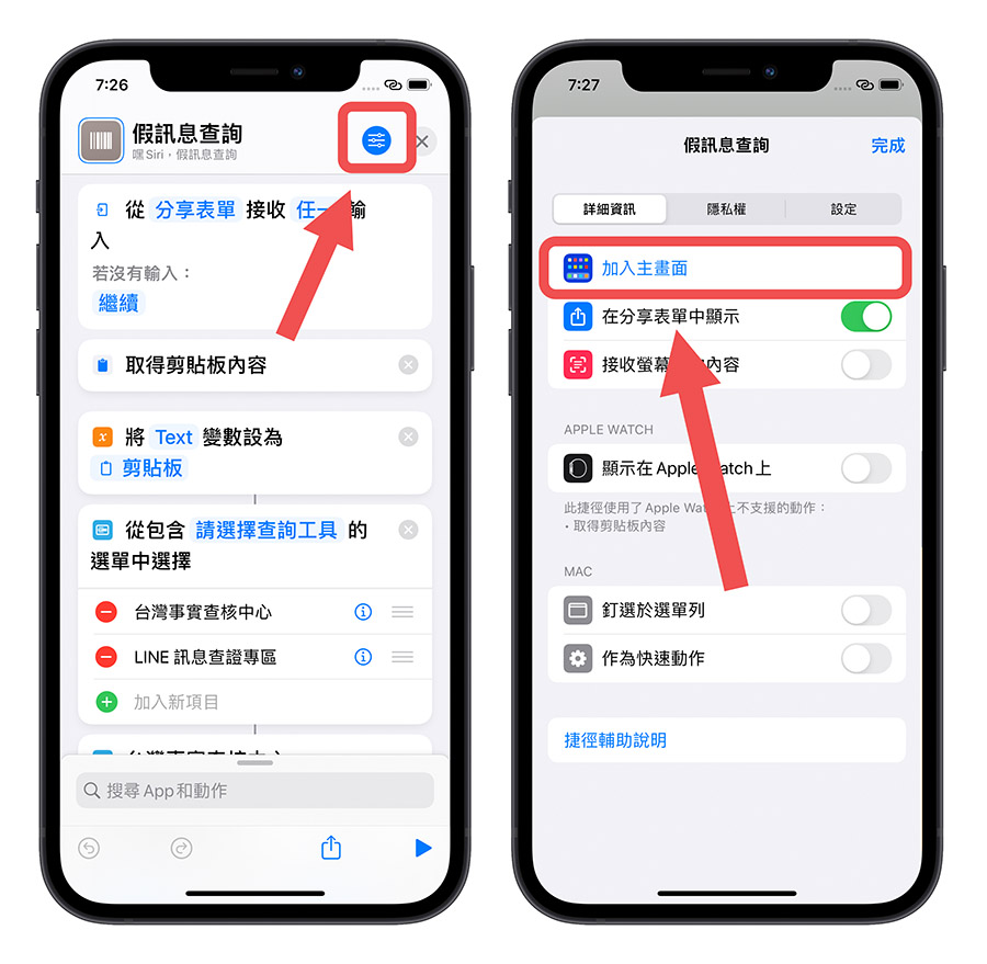 假訊息一鍵查詢捷徑