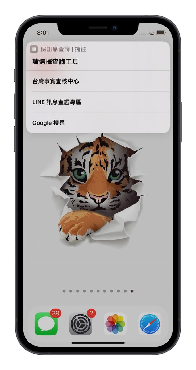 假訊息一鍵查詢捷徑