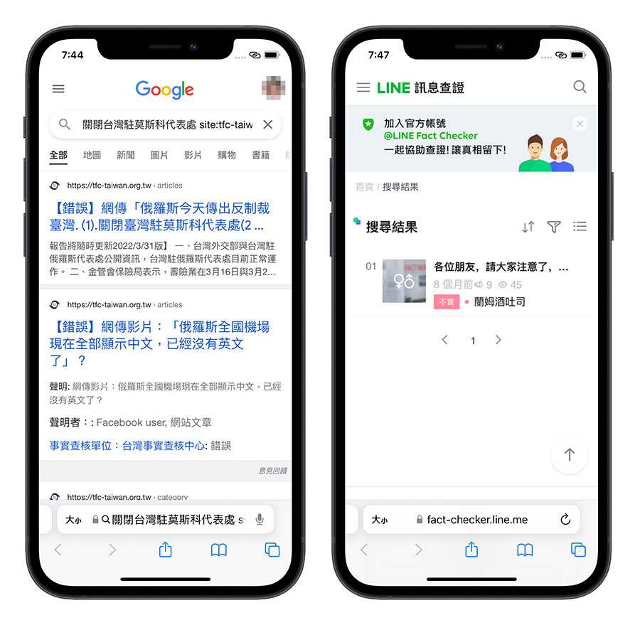 假訊息一鍵查詢捷徑