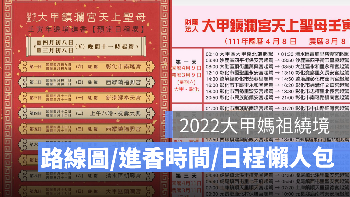 大甲媽祖遶境活動