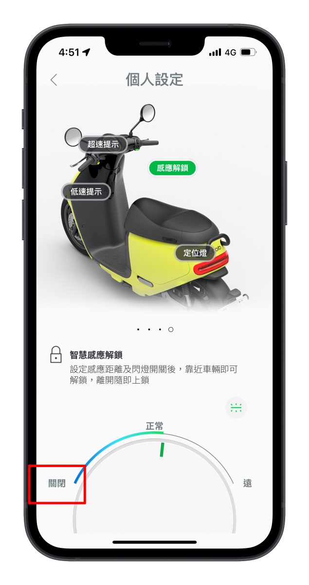 Gogoro 感應解鎖