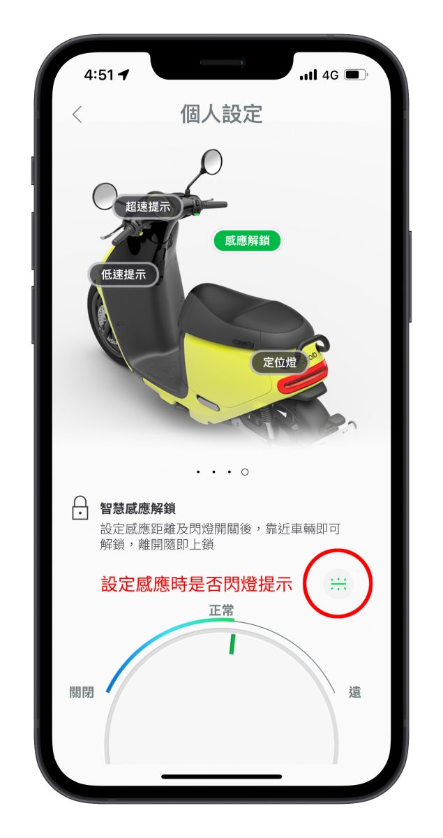 Gogoro 感應解鎖