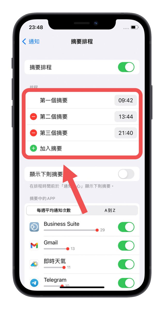 通知摘要 iPhone