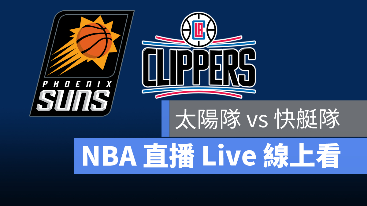 nba直播
