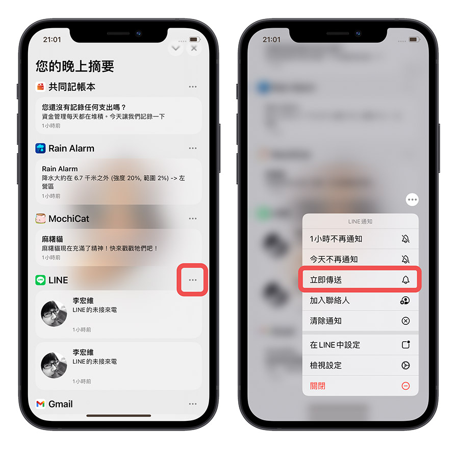 iPhone 摘要 通知 排程